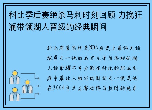 科比季后赛绝杀马刺时刻回顾 力挽狂澜带领湖人晋级的经典瞬间